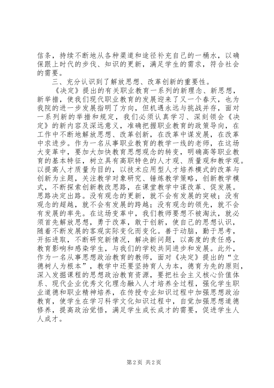 学习《加快发展现代职业教育》的体会心得_第2页
