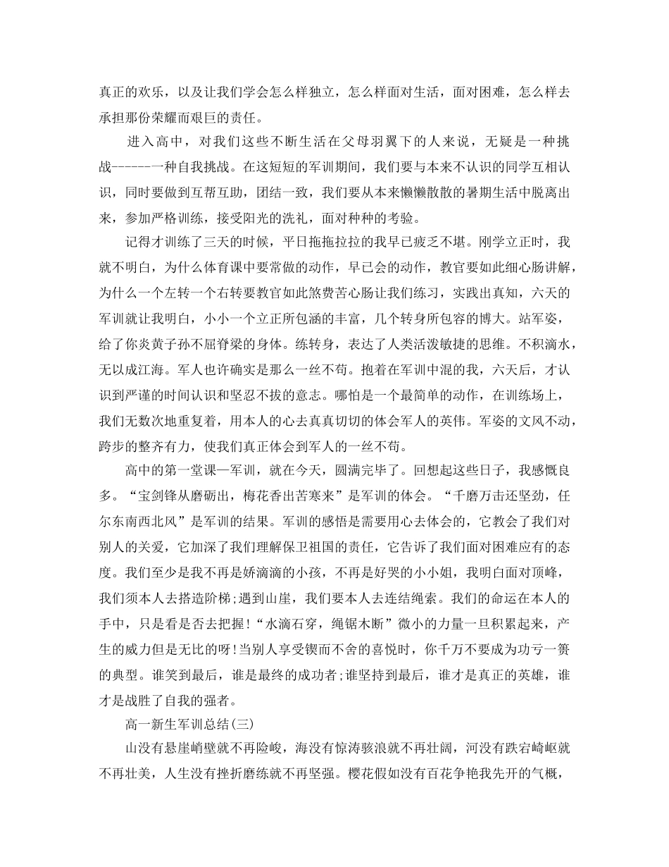 高一新生军训参考总结（通用） _第2页