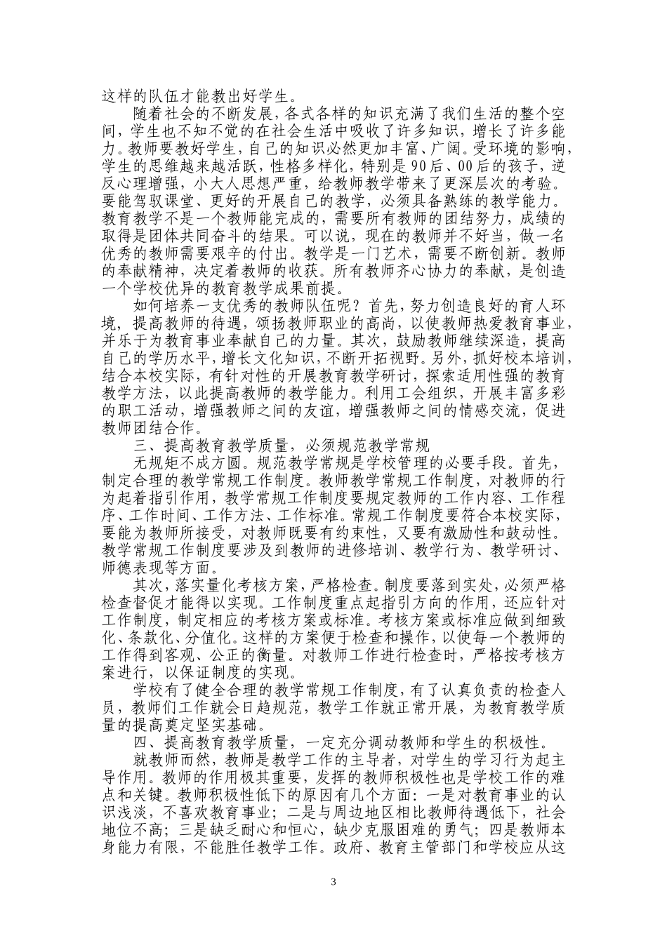 浅谈怎样提高学校的教育教学质量_第3页