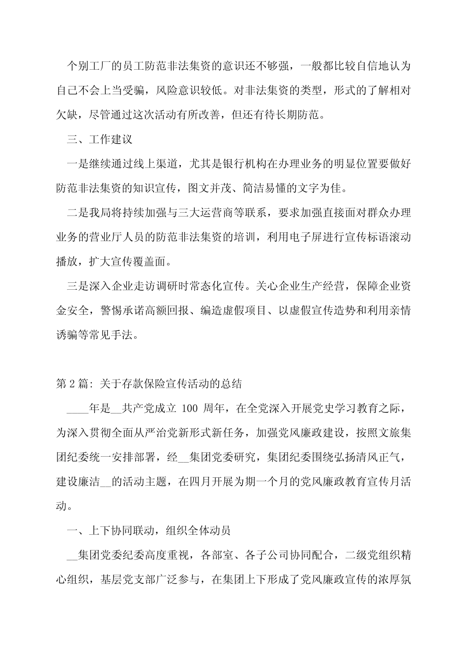 存款保险宣传活动的总结六_第2页