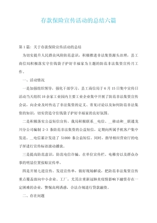 存款保险宣传活动的总结六
