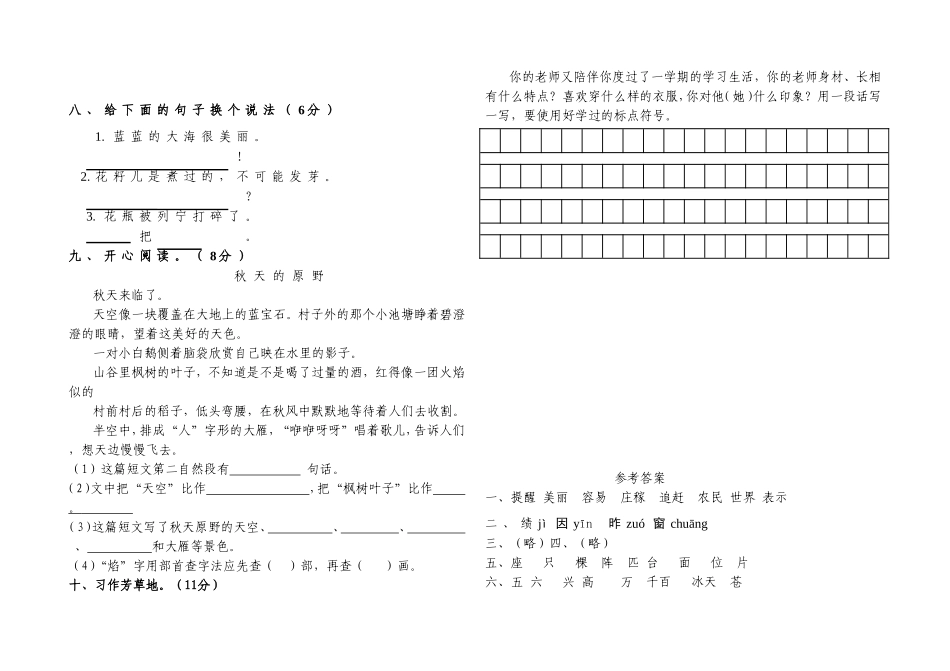 二年级上册语文期末试卷教科版(1)_第2页
