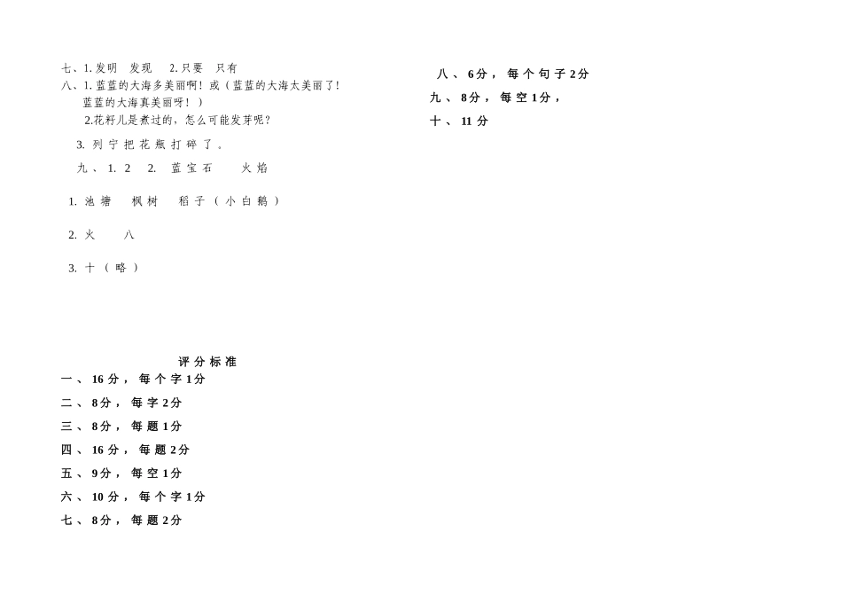 二年级上册语文期末试卷教科版(1)_第3页
