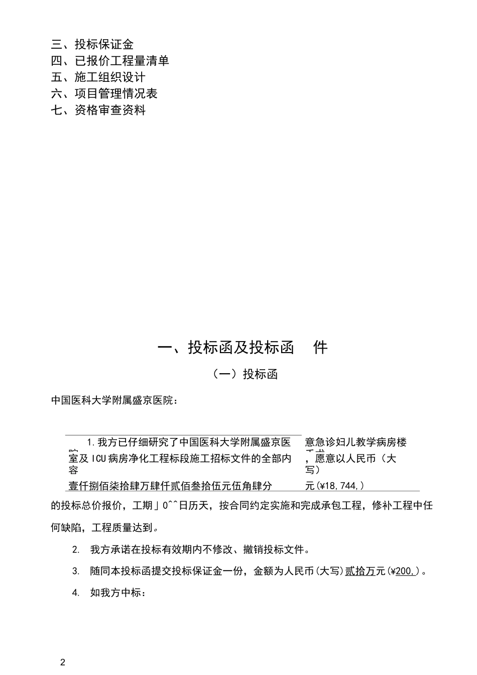 医院手术室及icu病房净化工程_第2页