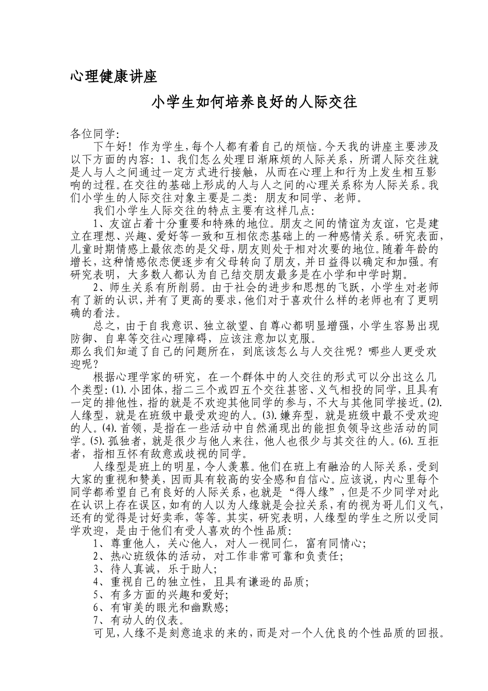 心理健康讲座_第1页