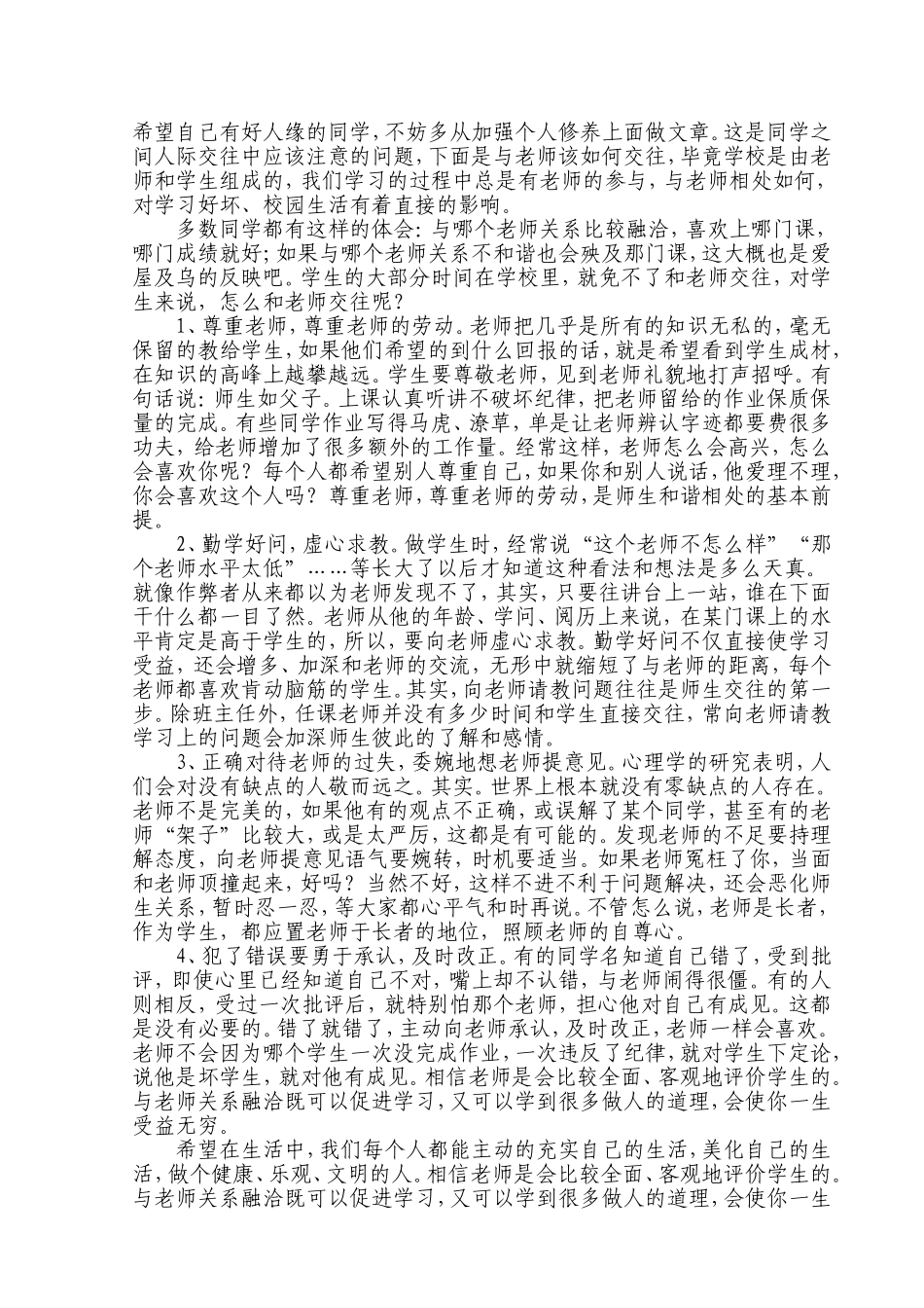 心理健康讲座_第2页