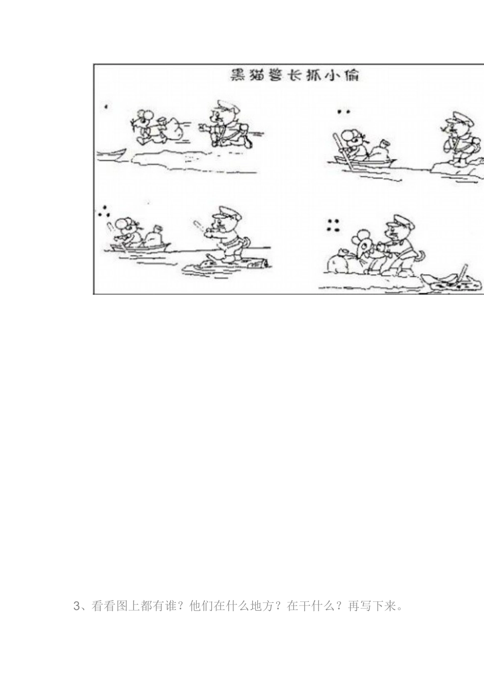 二年级看图写话复习_第2页