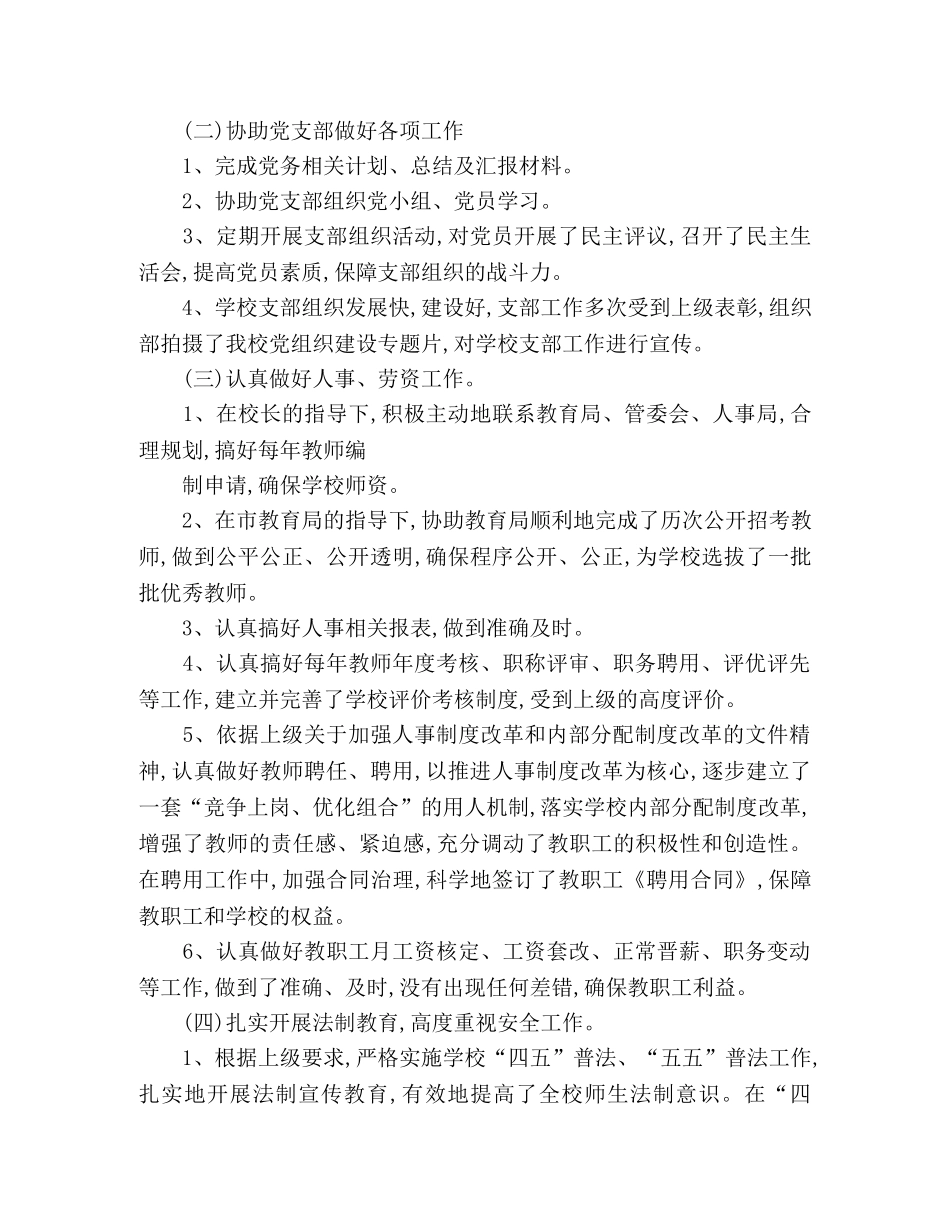 校办公室主任工作鉴定 _第2页