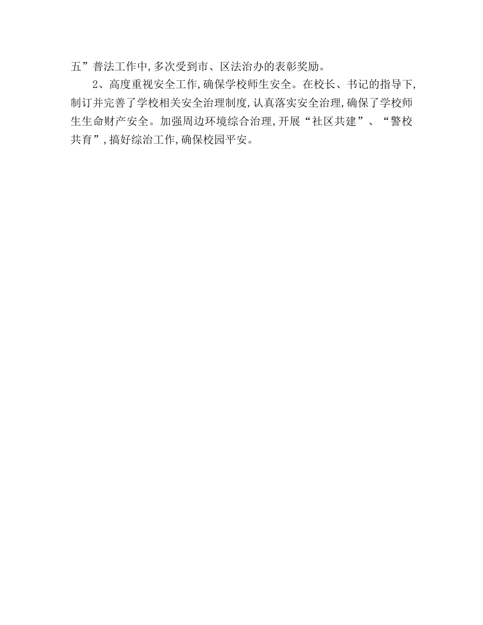 校办公室主任工作鉴定 _第3页