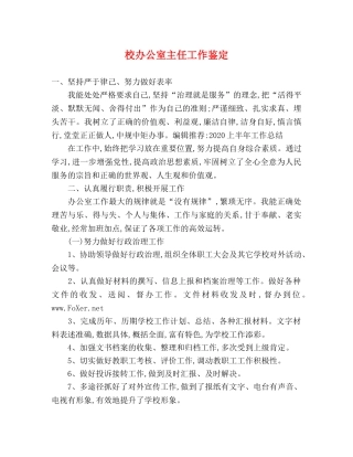 校办公室主任工作鉴定 