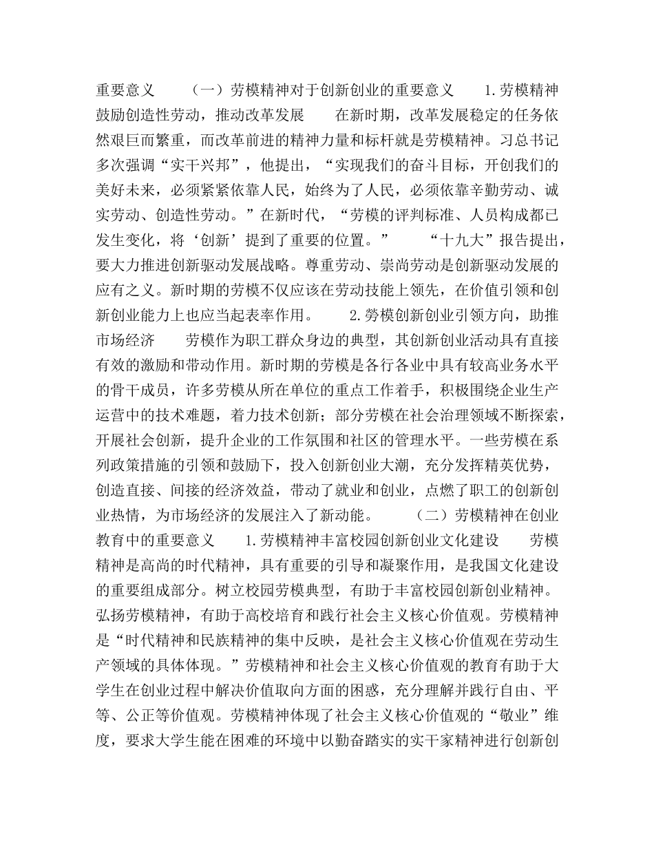 浅议95后大学生创新创业实践中的劳模精神培养 _第2页
