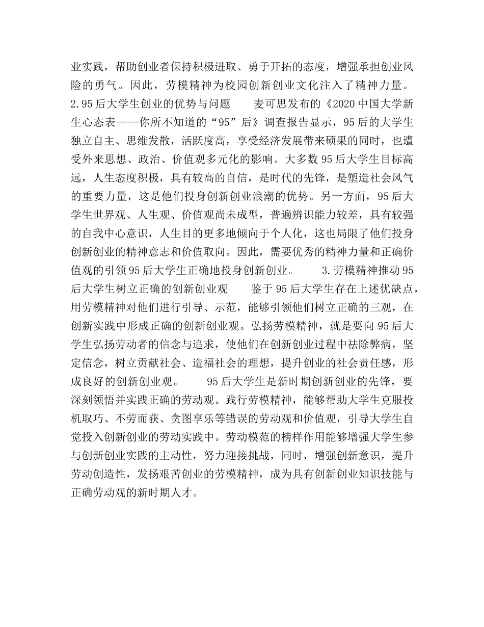 浅议95后大学生创新创业实践中的劳模精神培养 _第3页