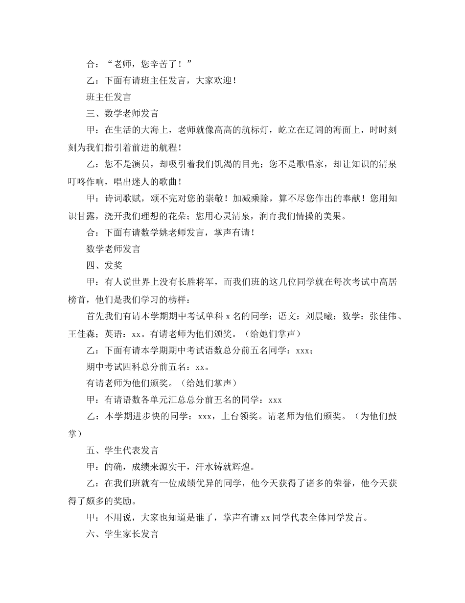 小学生家长会主持词三篇 _第2页