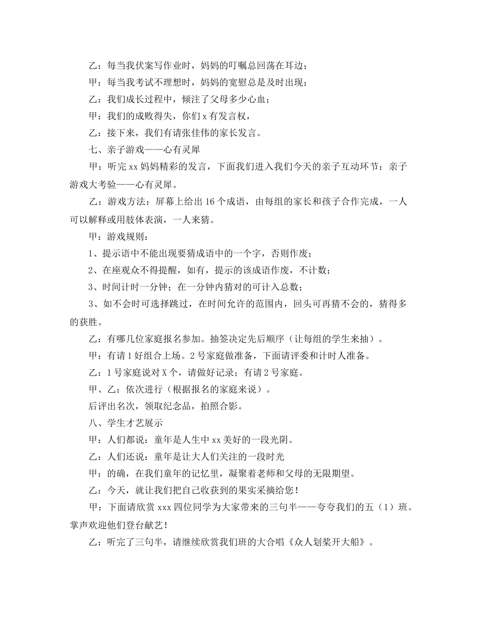小学生家长会主持词三篇 _第3页