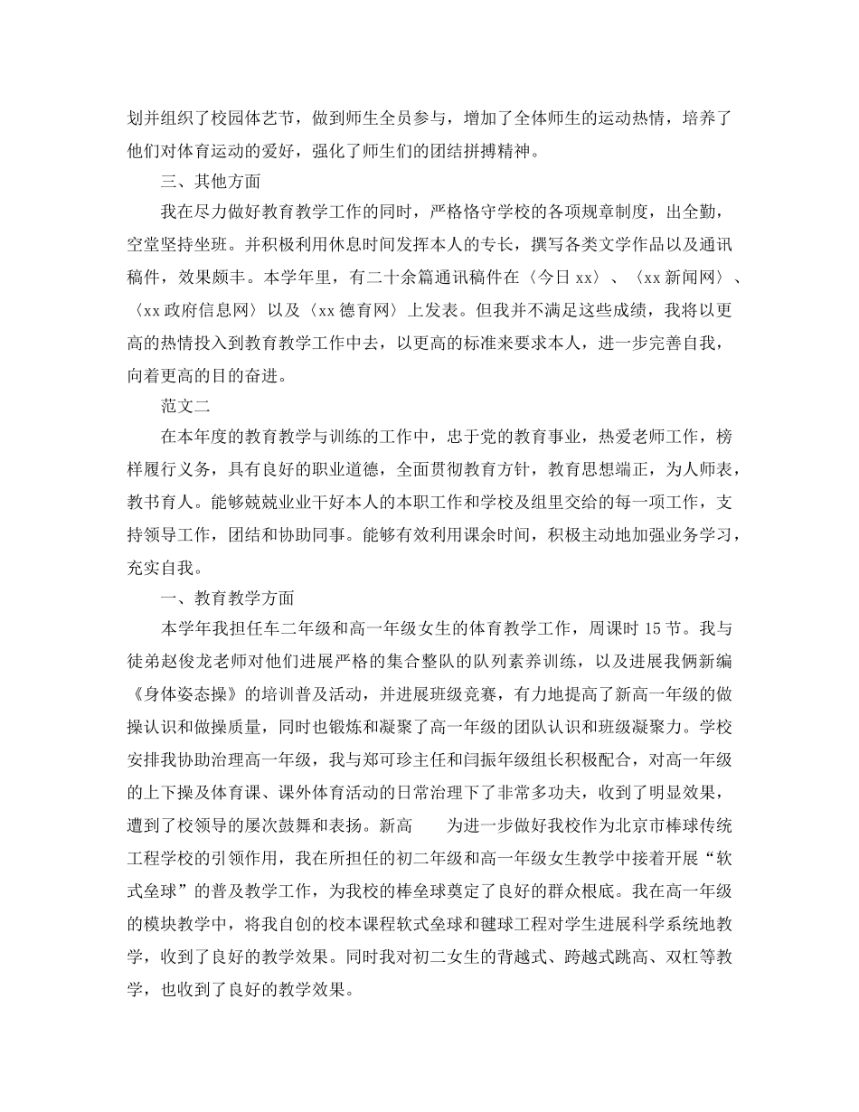 体育教师个人工作参考总结范文 (2) _第2页