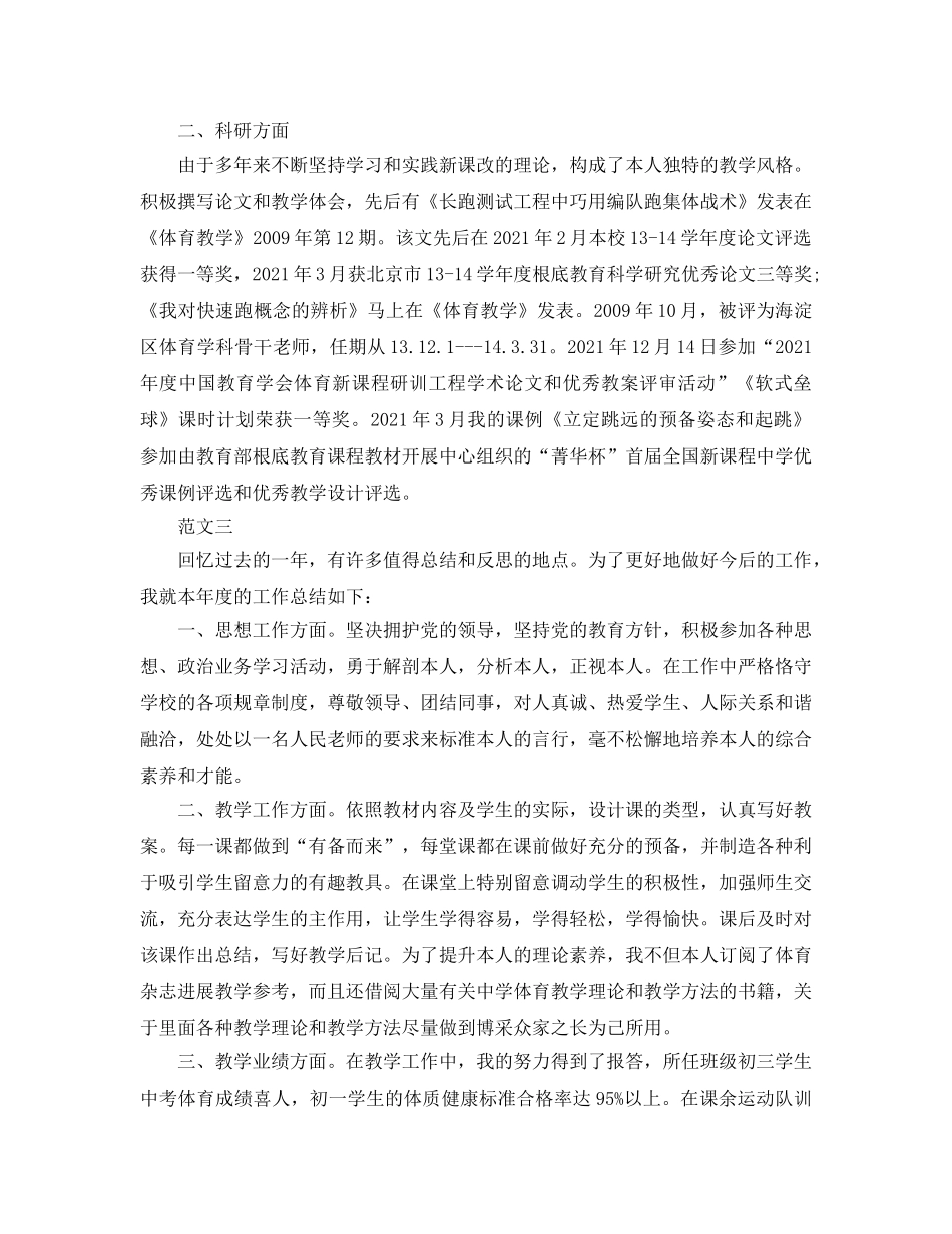 体育教师个人工作参考总结范文 (2) _第3页