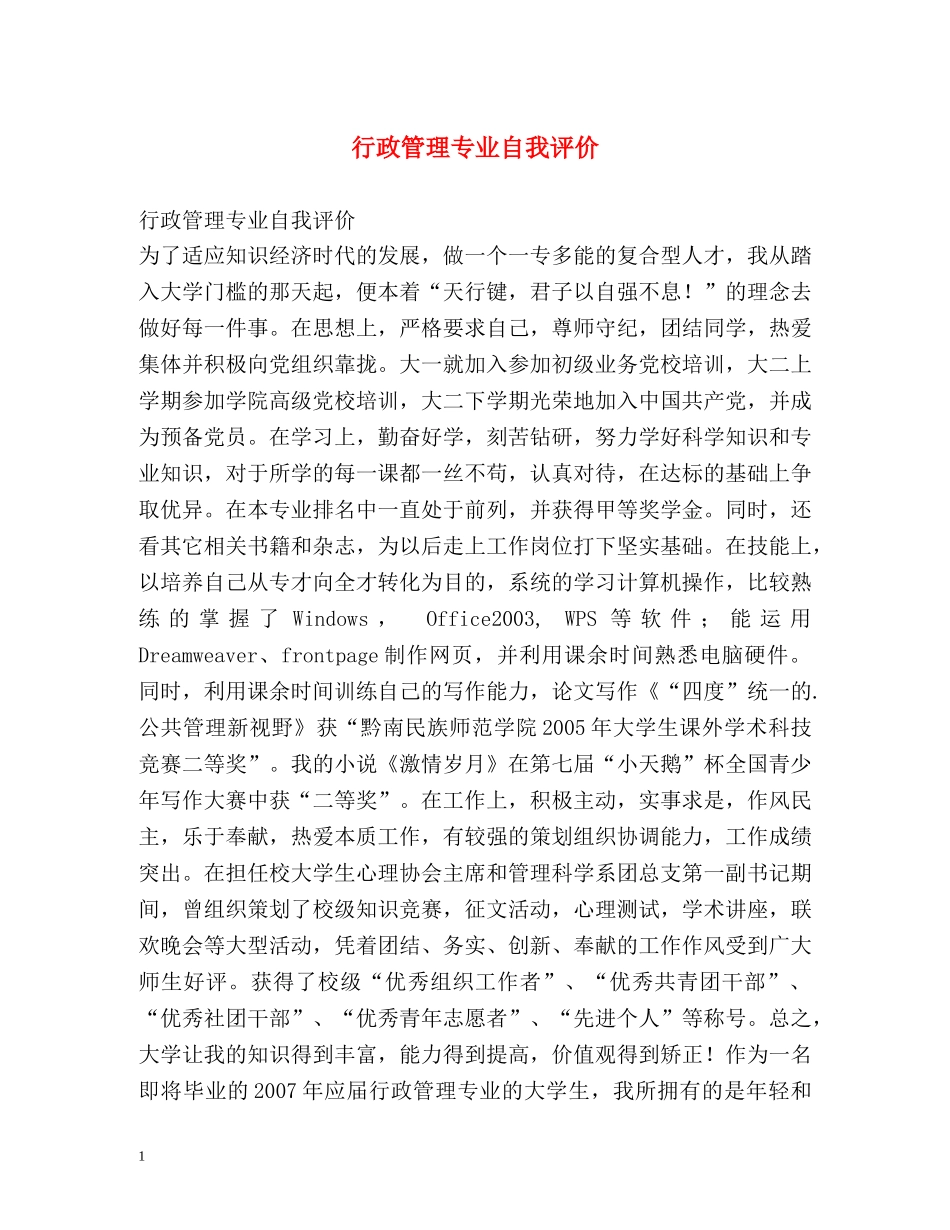 行政管理专业自我评价 _第1页