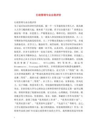 行政管理专业自我评价 