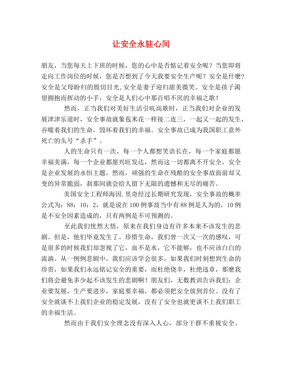 让安全永驻心间 _第1页