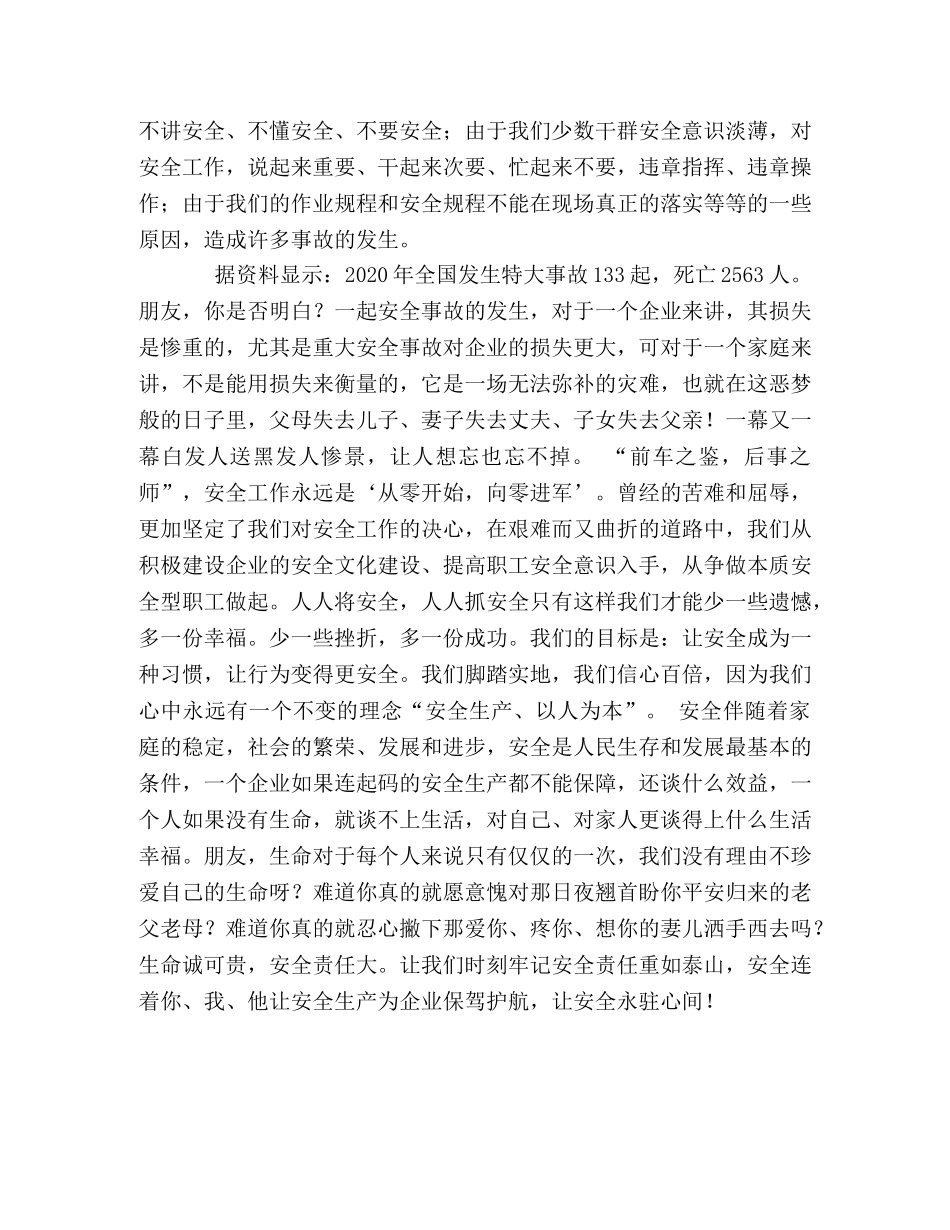 让安全永驻心间 _第2页