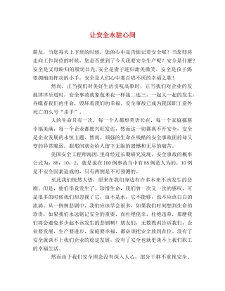 让安全永驻心间 