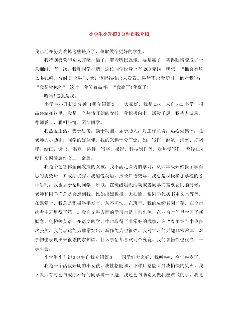 小学生小升初3分钟自我介绍 _第1页