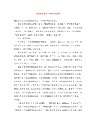 小学生小升初3分钟自我介绍 