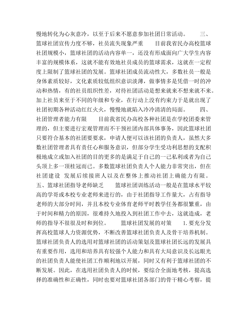 河南省民办高校学生篮球社团发展现状与对策研究 _第2页