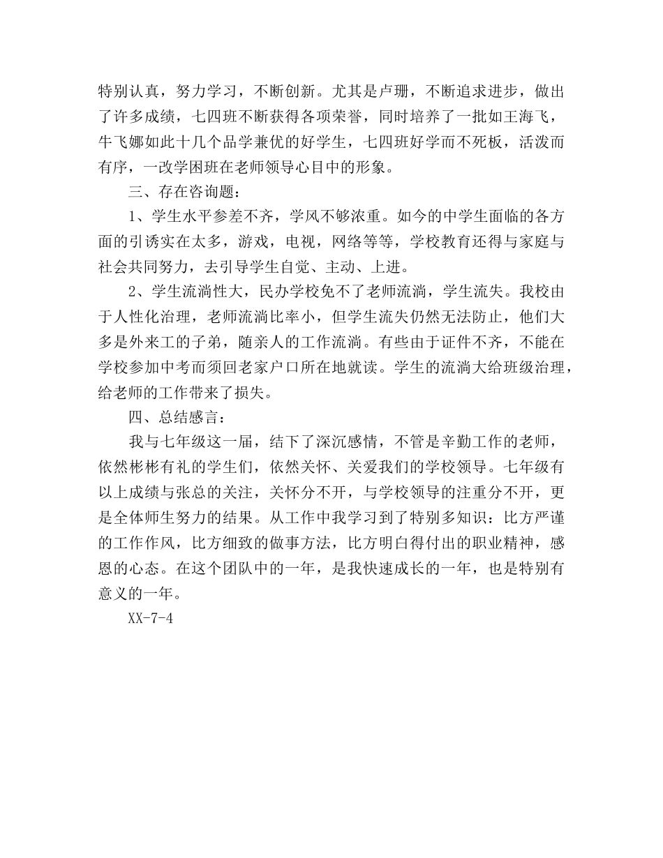 七年级年级长（年级组长）工作参考总结（通用） _第2页