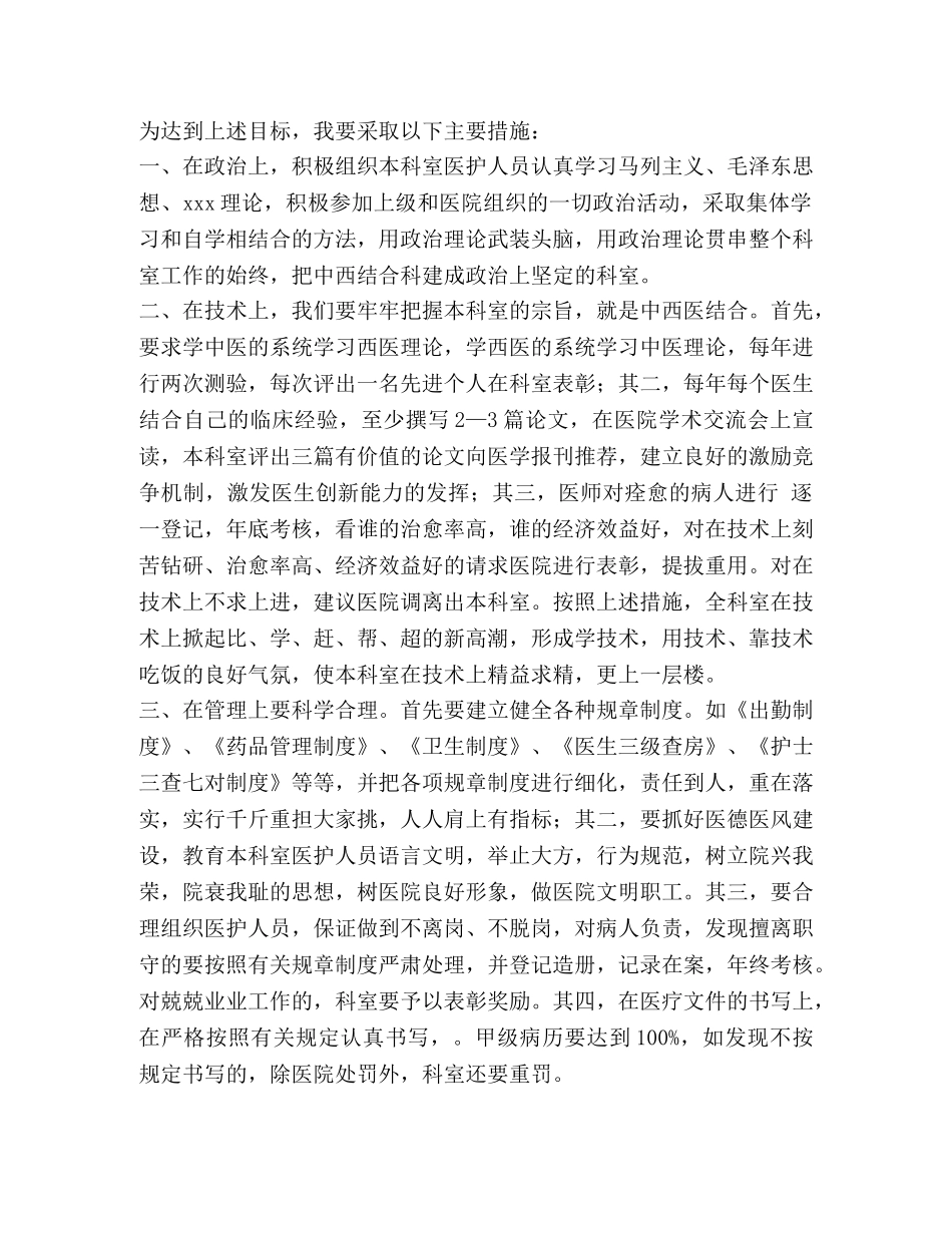 在公开选拔、竞争上岗中西科科主任会上的演讲稿 _第2页