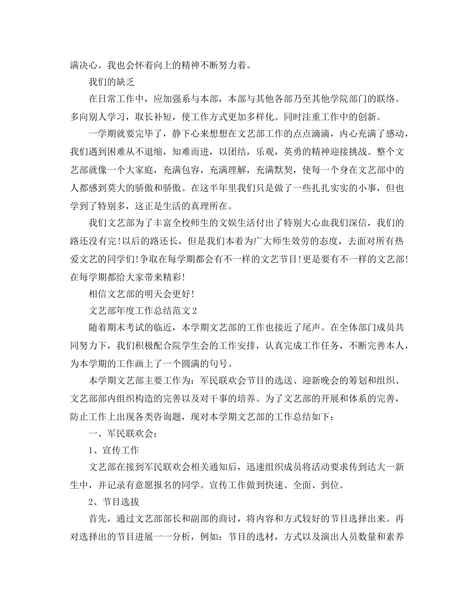年度工作参考总结-文艺部年度工作参考总结范文 _第2页