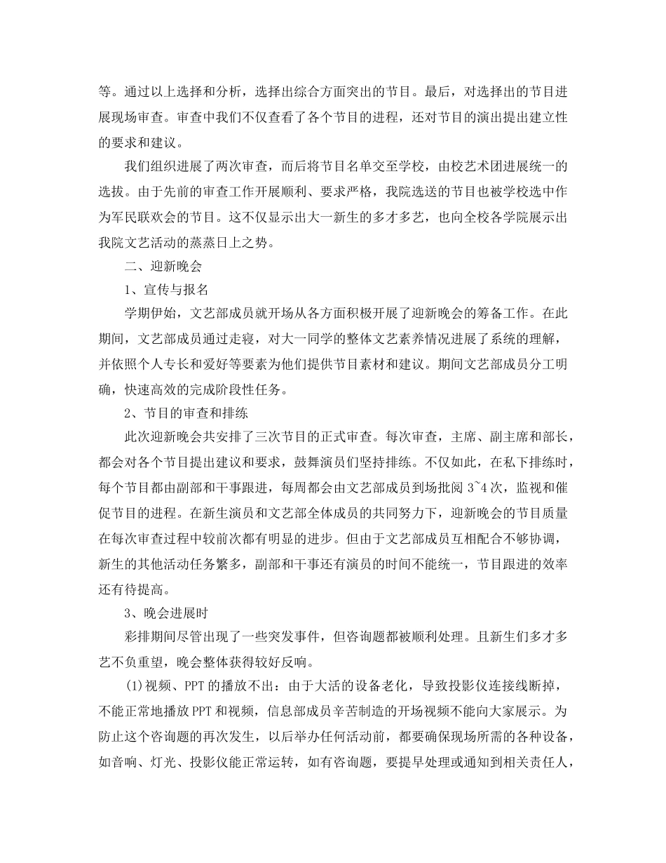 年度工作参考总结-文艺部年度工作参考总结范文 _第3页