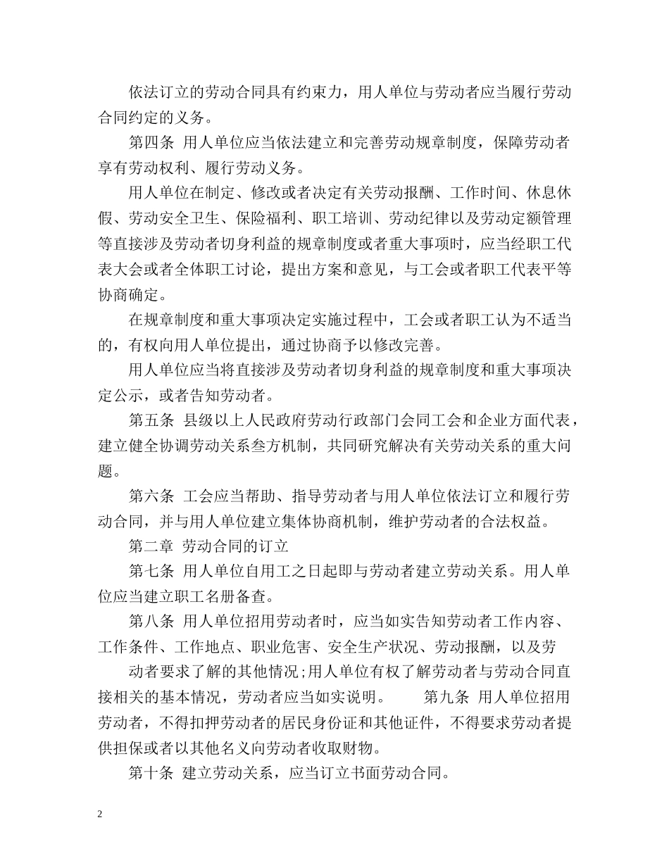 劳动合同法修正案 _第2页