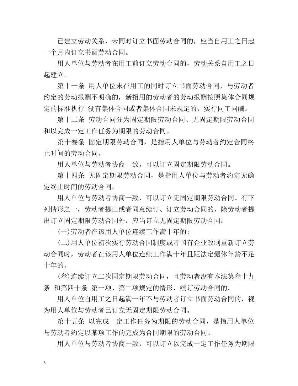 劳动合同法修正案 _第3页