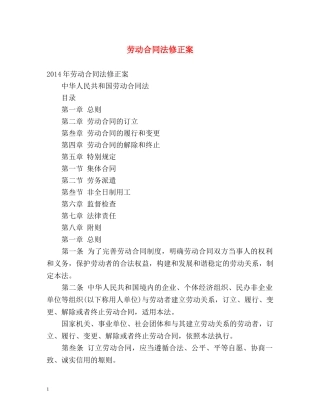 劳动合同法修正案 