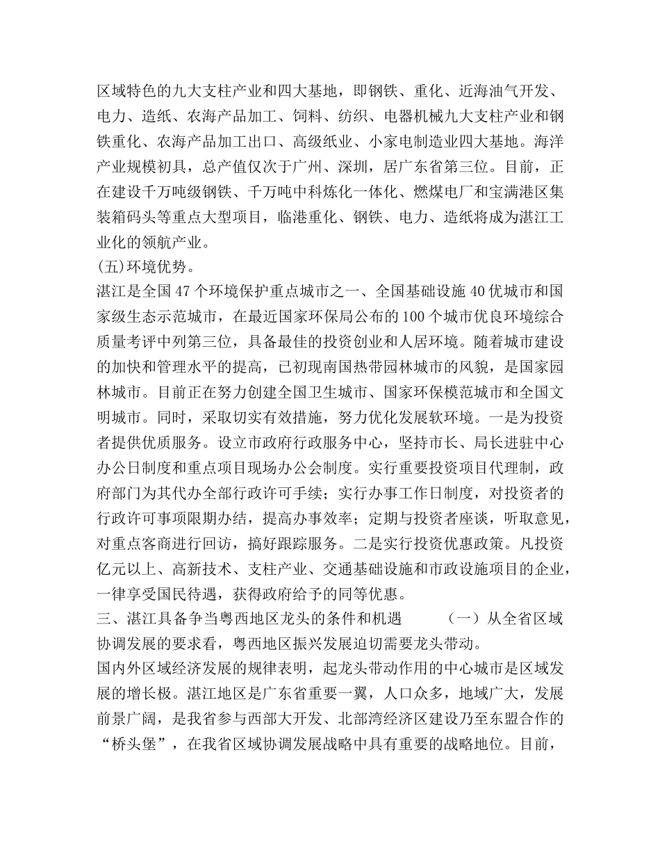 湛江具有的优势与未来发展趋势 _第3页