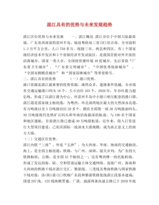 湛江具有的优势与未来发展趋势 
