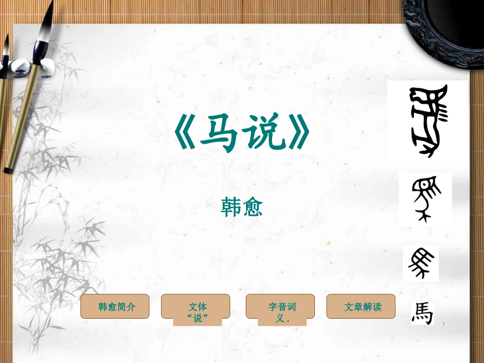 《马说》课件16_第2页