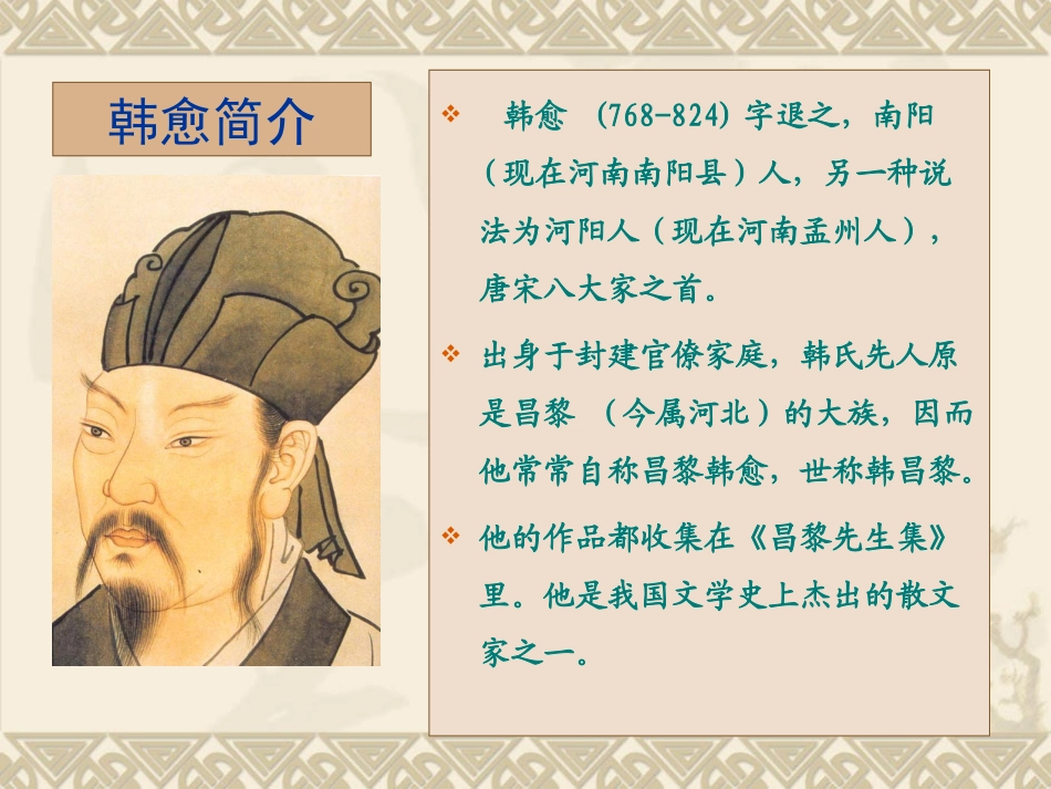 《马说》课件16_第3页