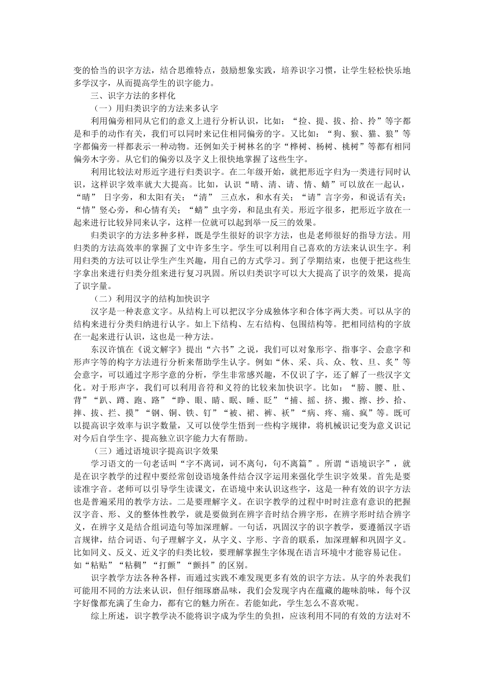 如何培养学生的识字能力_第2页