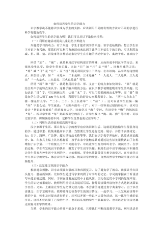 如何培养学生的识字能力