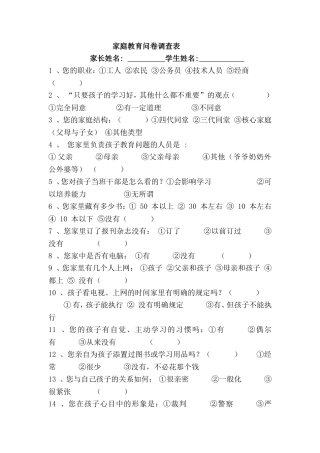 洪河屯三中于会敏的家长调查问卷