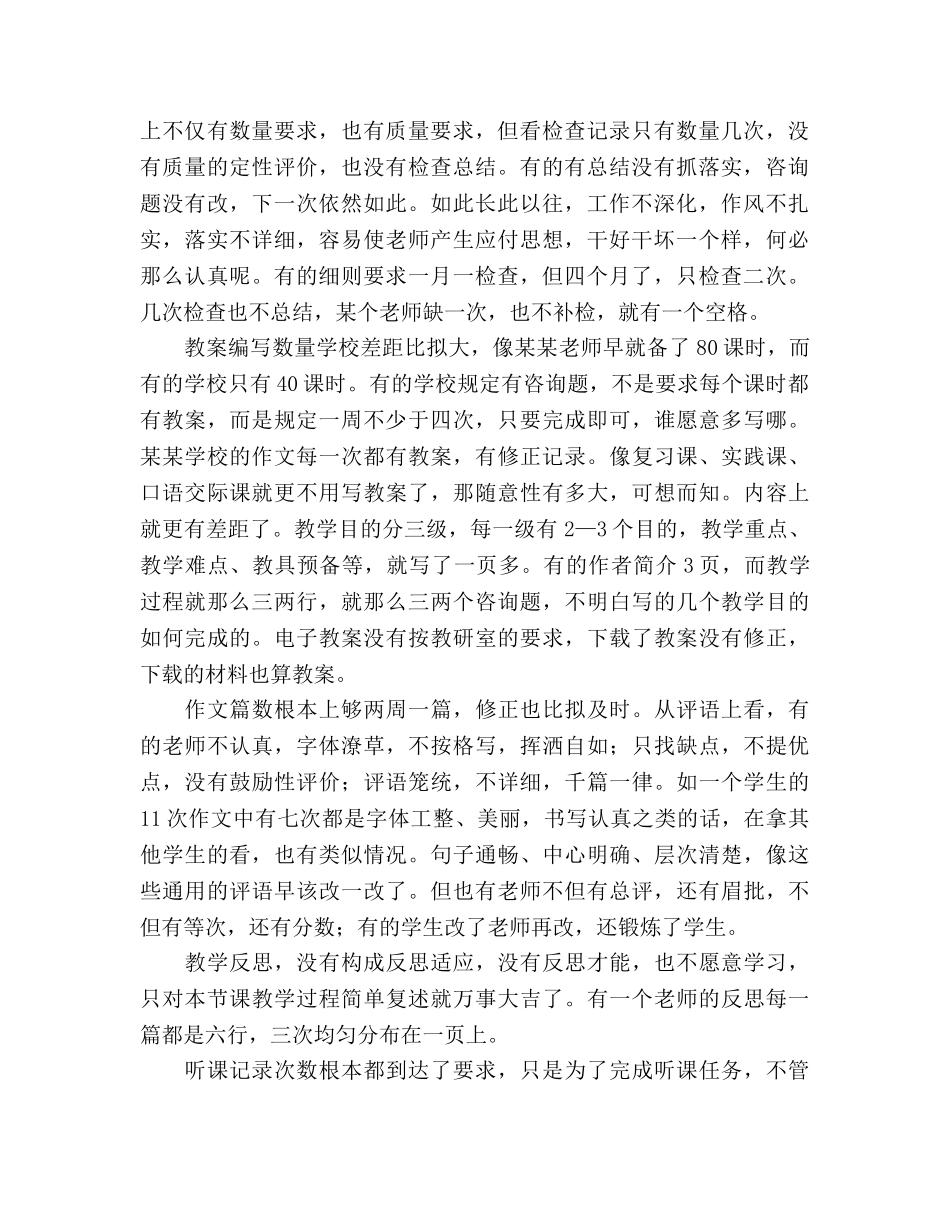 小学常规教学检查工作参考总结（通用） _第2页