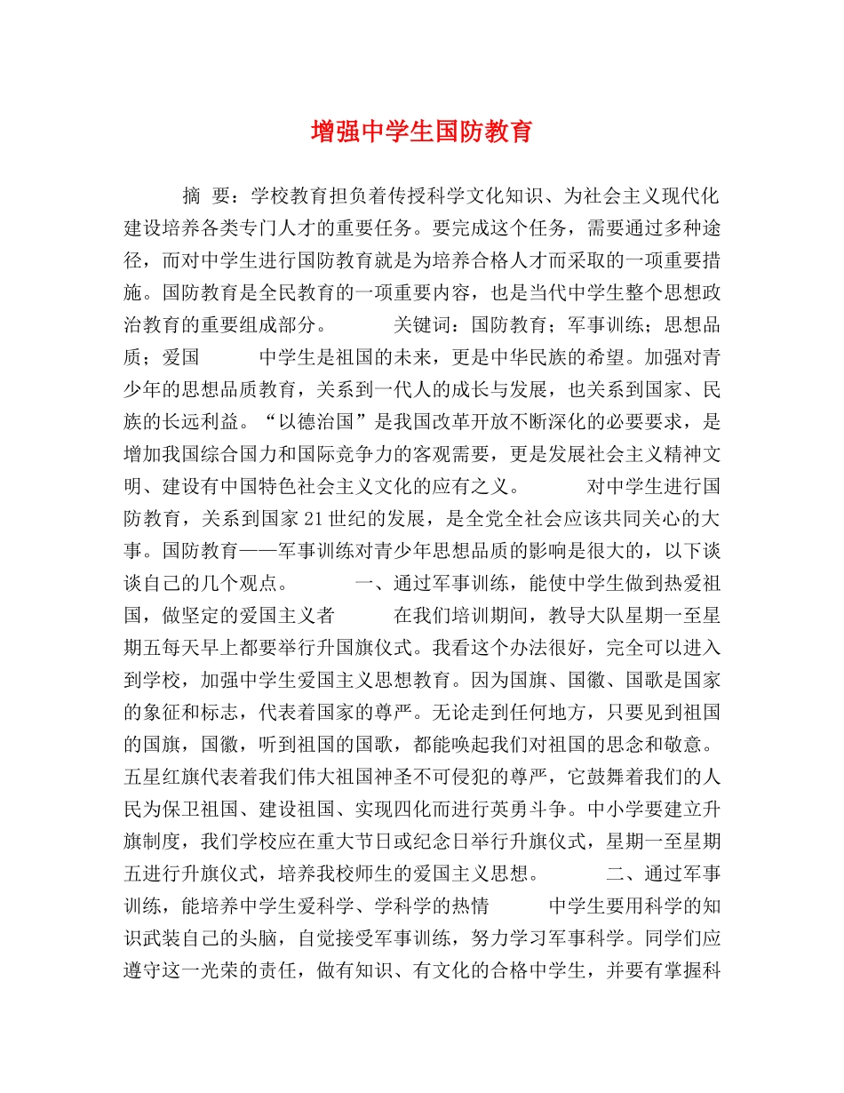增强生国防教育 _第1页
