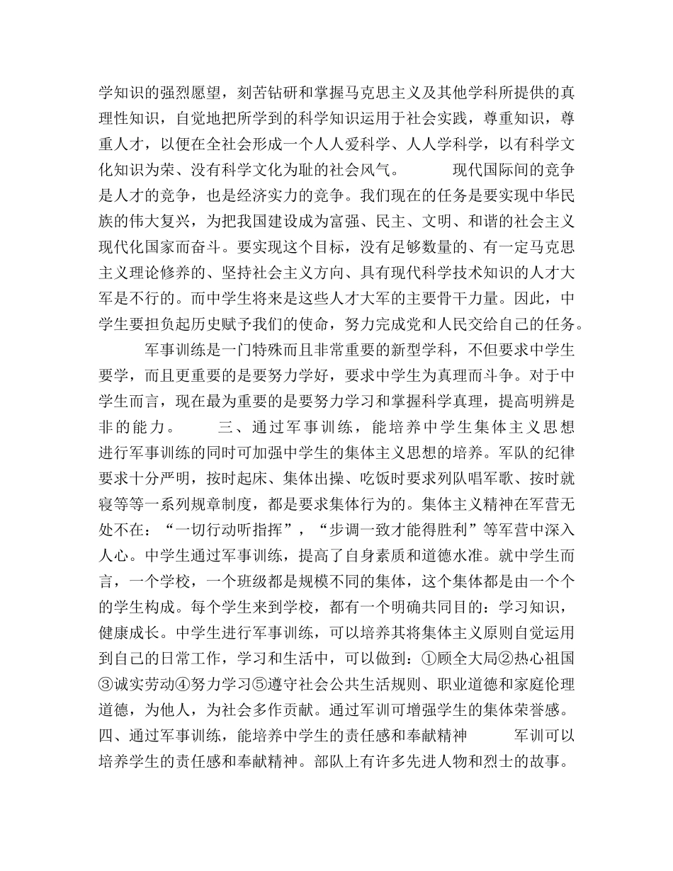 增强生国防教育 _第2页