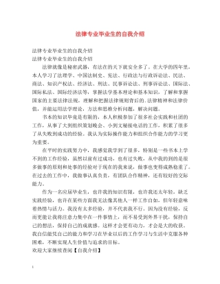 法律专业毕业生的自我介绍 