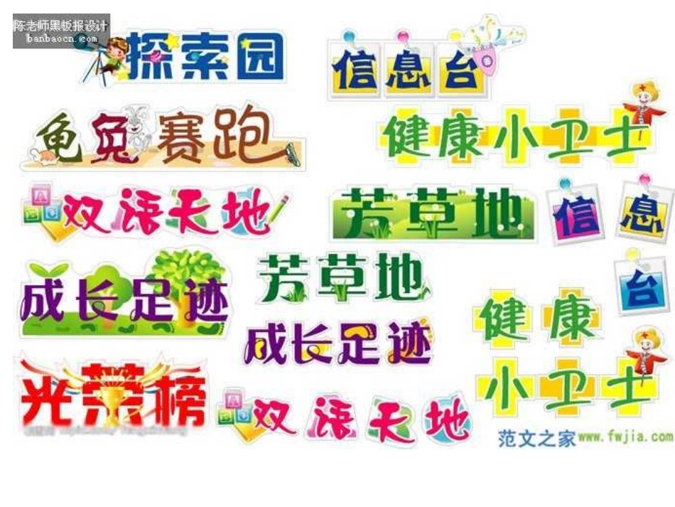 板报报头图片1_第2页