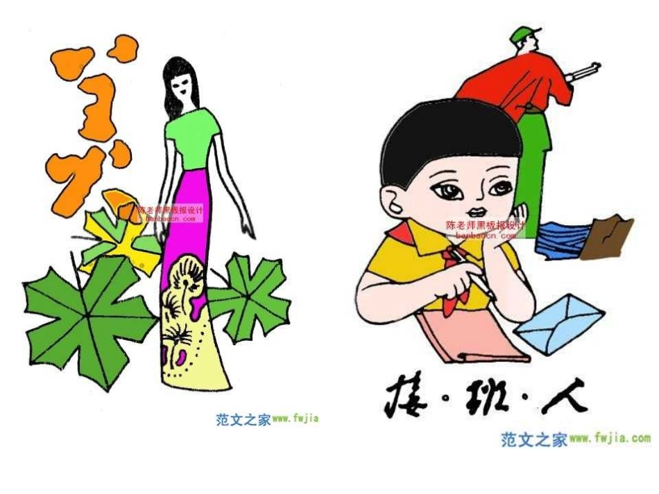 板报报头图片1_第3页