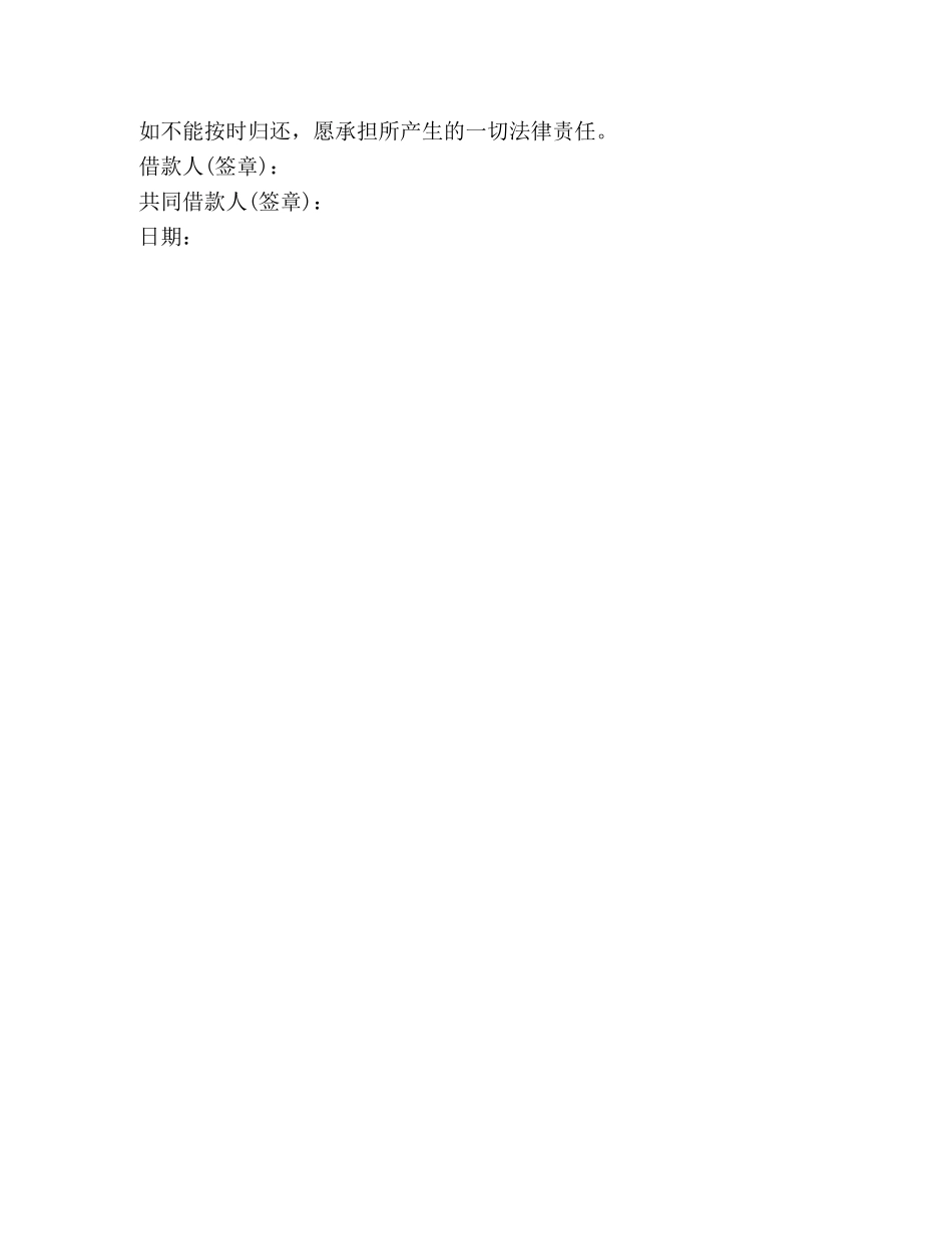 借条的标准格式模板图片 _第2页