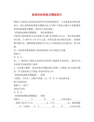 借条的标准格式模板图片 
